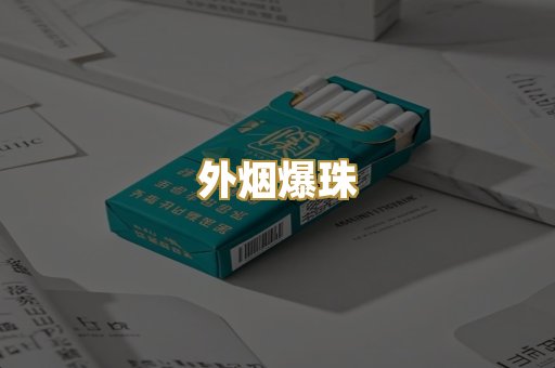 越南香烟